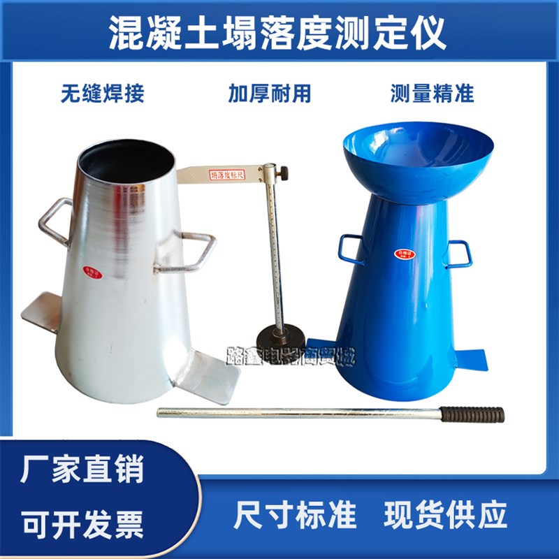 加厚塌落度桶坍落度筒四件套混凝土混泥土漏斗捣棒标尺测定仪