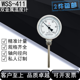 411活动牙径向工业锅炉管道蒸汽测温仪表 金龙双金属温度计WSS