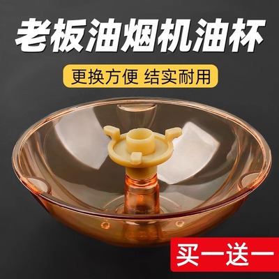 老板抽油烟机接油盒内网过滤网配件油碗油槽杯垫吸油纸拢烟防油罩