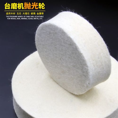加厚纯羊毛轮羊毛盘抛光打磨轮镜面效果玉雕木雕手串佛珠抛光工具