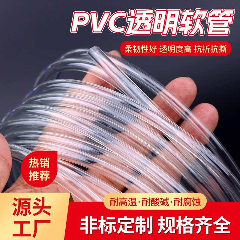 塑料软管 pvc透明耐腐蚀管子家用水管柴油水平管2/4/5/6/25mm油管