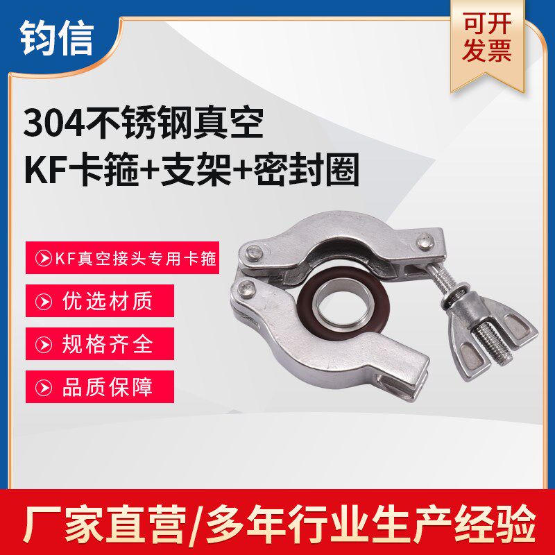 不锈钢KF真空卡箍 304快装真空抱箍支架密封圈KF10 16 25 40 50