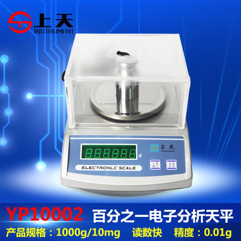 上海上天YP10002实验室电子天平百分之一称重电子称1000g001g