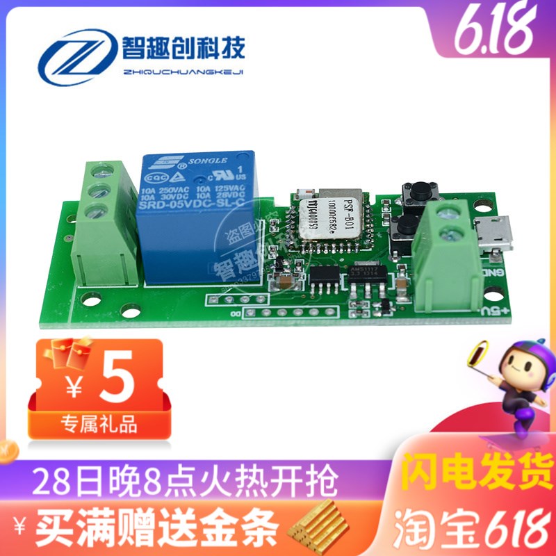 WIFI手机远程遥控制开关APP门禁锁继电器模块智能家居5V12V24V220