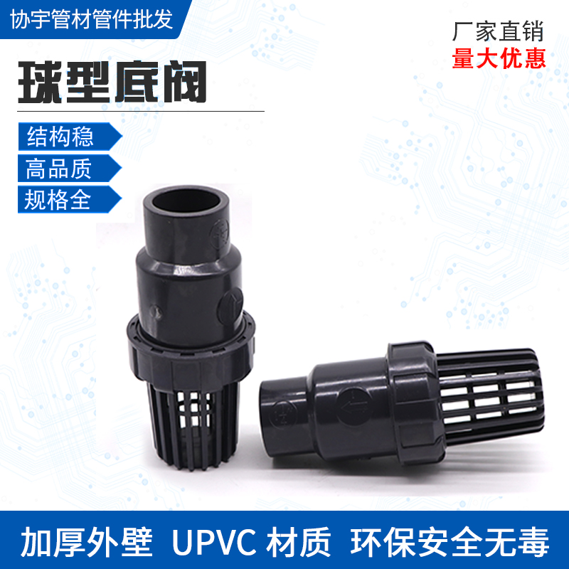 球型底阀翻板球形底阀管材配件PVC活接底阀PVC水泵底阀逆止阀止回
