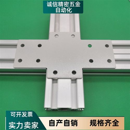 2040/3060/4080/4590/50100L型T型十字连接板 直角拐角连接铁片
