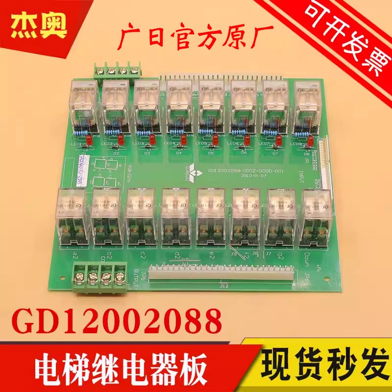 适用日立/广日GUANGRI电梯继电器板RDB-02(N) 继电器板GD12002088
