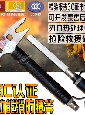 3C认证多功能消防腰斧RYF285D型精钢砍砸锯撬腰斧安全锤破拆工具