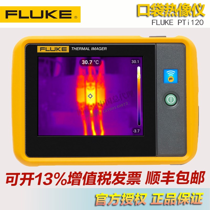福禄克FLUKE VT04/VT04A可视测温仪VT04/VT04A热像仪PTi120新上市