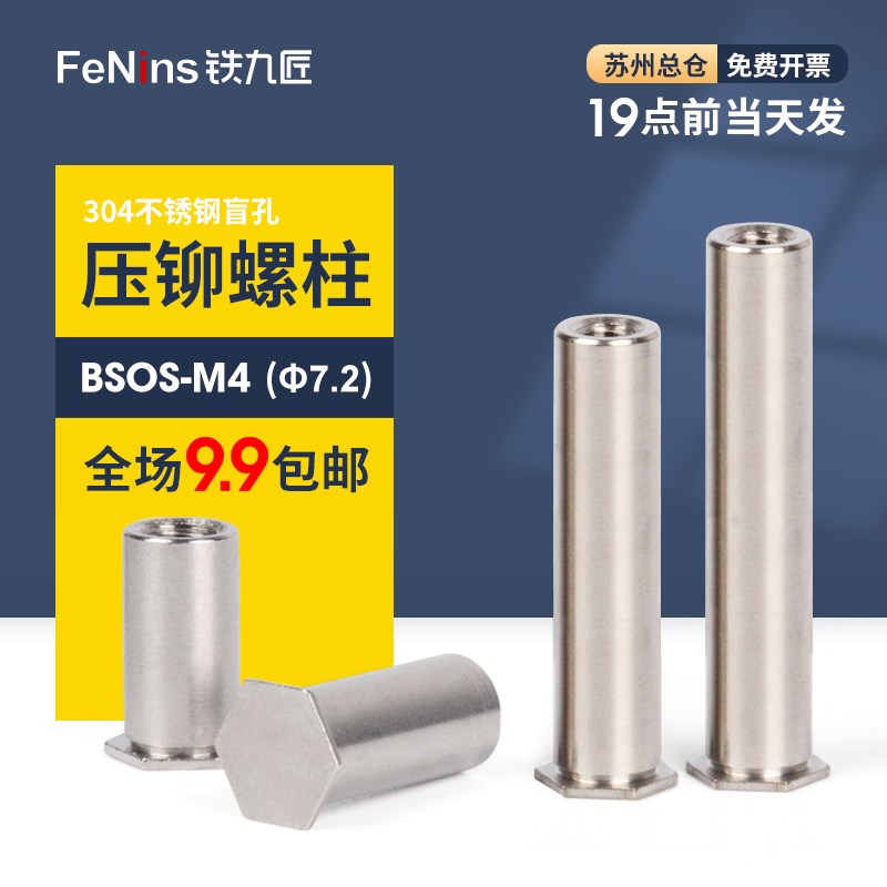 不锈钢压铆螺柱六角螺母柱BSOS-3.5M4-6-8-12-14-15-16-20底孔7.2