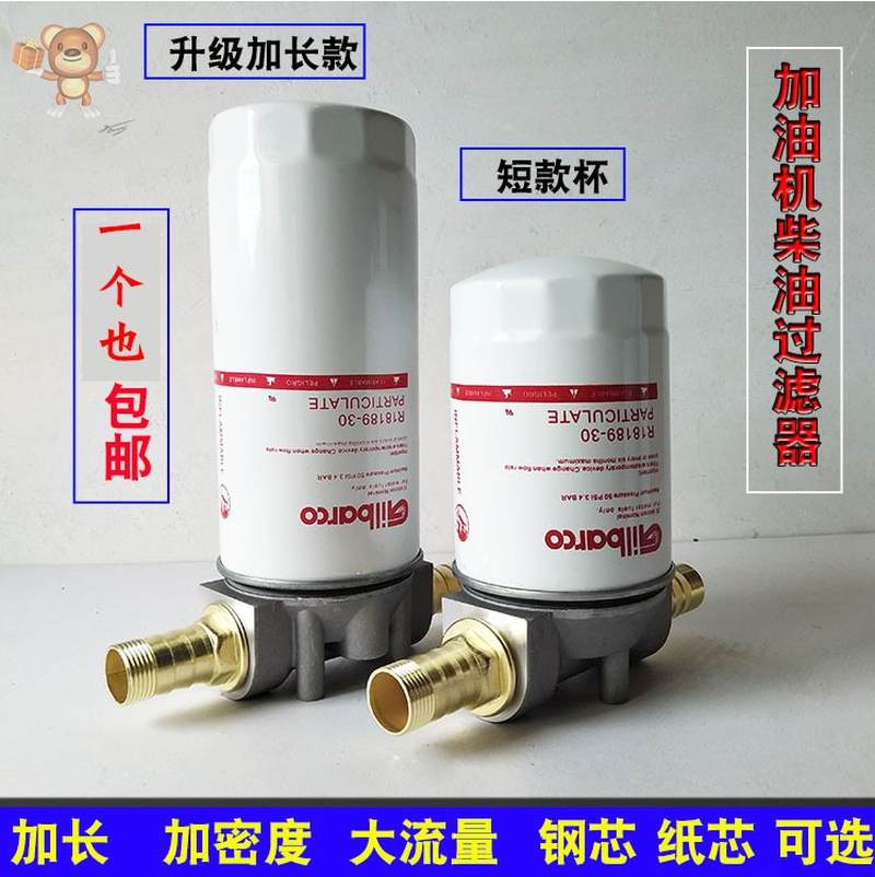 液压油滤芯总成柴油过滤器车载加油机过滤器油泵过滤网滤清器精油