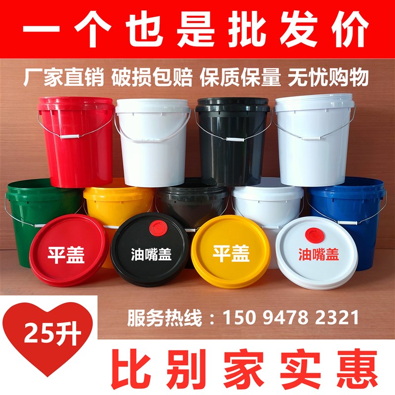 25升25公斤塑料包装桶涂料乳胶漆桶加厚有盖密封火锅底料桶食品级