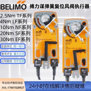 SFA 24A belimo搏力谋电动弹簧复位风阀执行器TF