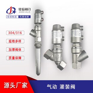 不锈钢可订制316加长杆气动灌装 阀防滴漏水处理 头 高品质一体灌装