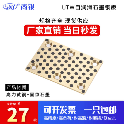 现货UTW18 28 38 48 75 100自润滑滑板耐磨 导板 铜滑块 高力黄铜