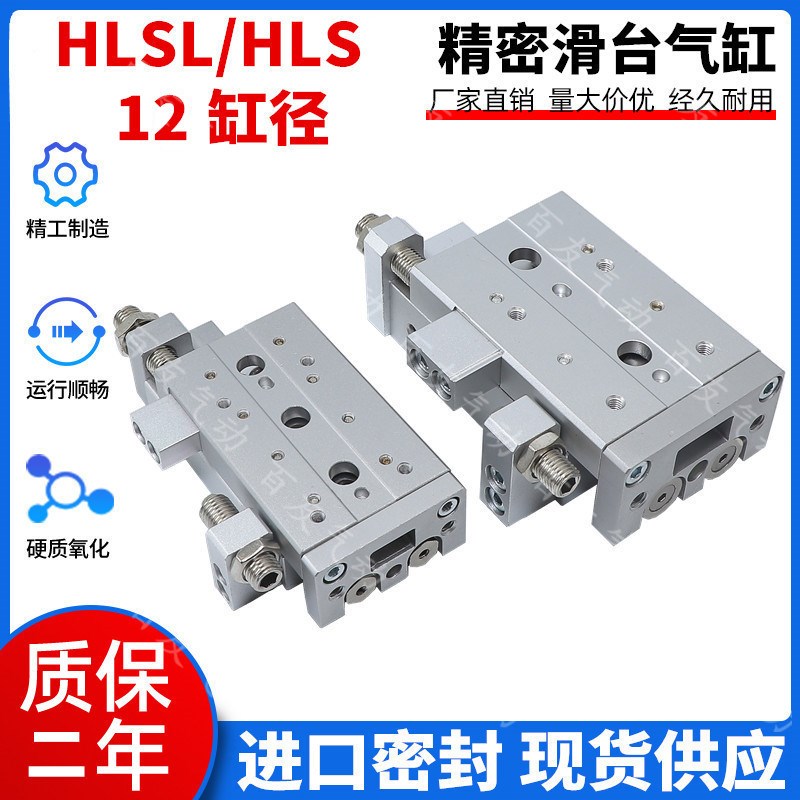 全新精密滑台HLSL12/HLS12X10/20/30/40/50/75SA/SAS/SAF/SBS/SBF