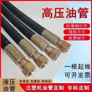 模具液压抽芯油管顶针射胶高压钢丝橡胶管适用海天注塑机加工定做