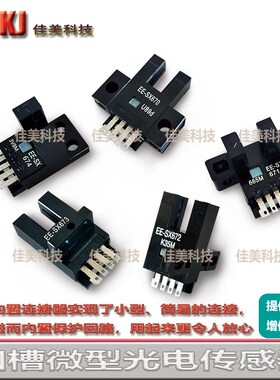 微型凹槽型L型光电开关感应EE-SX670 671P 672R 673A 674R 675PWR