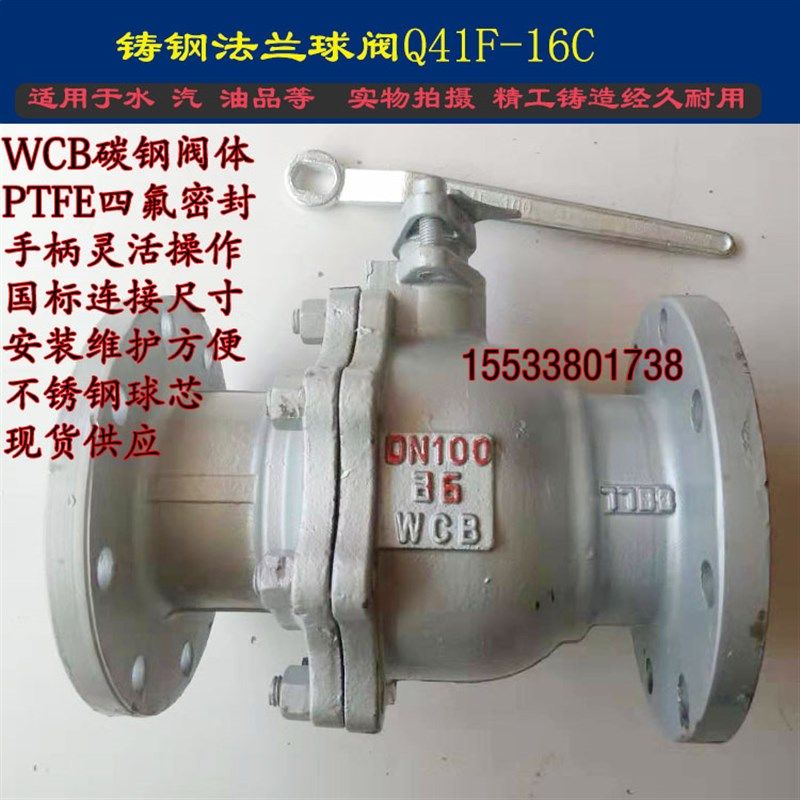 铸钢法兰球阀Q41F-16C碳钢高温球阀四氟密封高温蒸汽球阀碳钢球阀