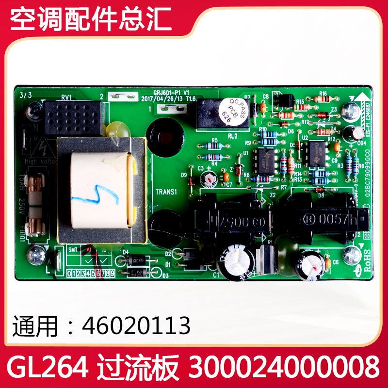 适用格力空调 主板 300024000008 过流保护板 GL264 通用46020113