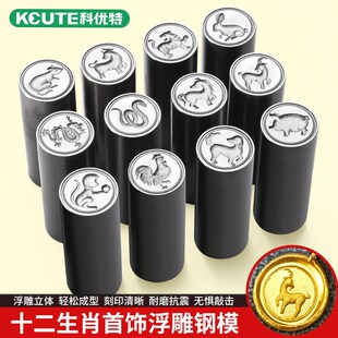 十二生肖钢印首饰加工本命属相牌吊坠模具錾子浮雕金银饼錾刻工具