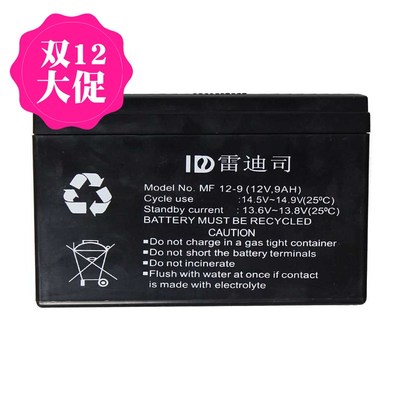 雷迪司免维护蓄电池MF12-9 12V9AH铅酸电瓶 电梯应急照明/门禁用