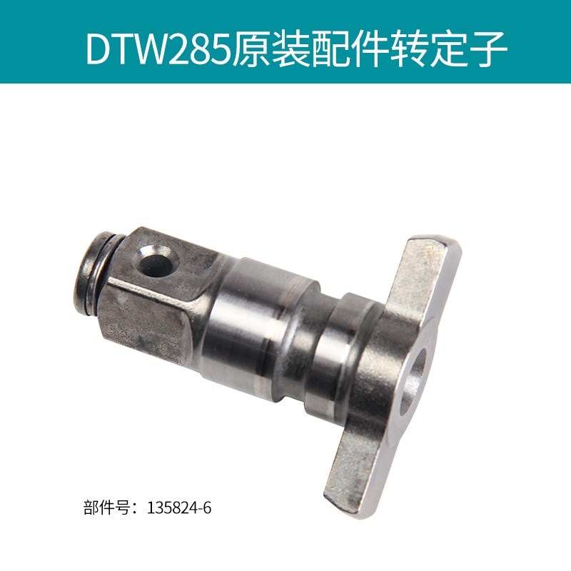 日本牧田DTW285RME锂电扳手冲击扳手配件头壳齿轮开关四方头