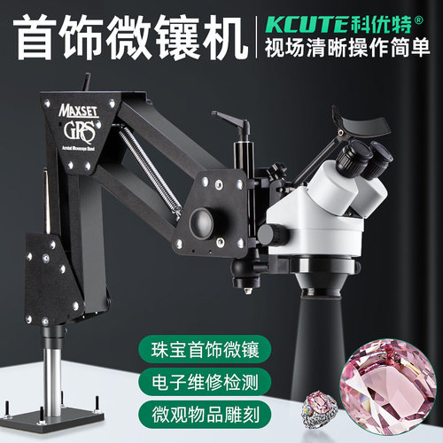首饰微镶机高清变倍显微镜万向弹簧支架钻石珠宝镶嵌錾刻打金工具
