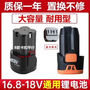 脚 16.8v手电钻锂电池充电手枪钻转18V适用于东科兰富格龙韵通用款