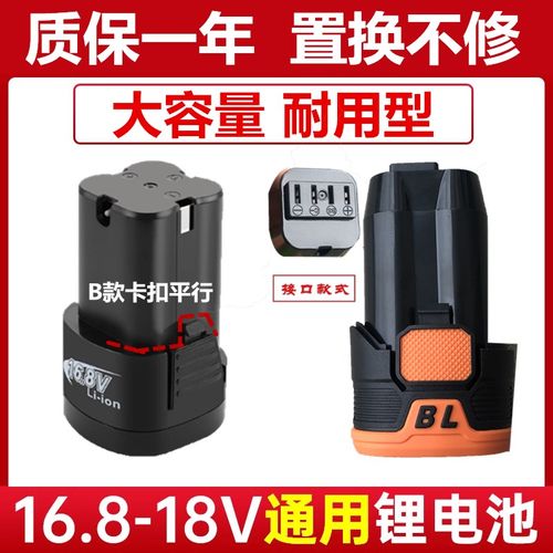 16.8v手电钻锂电池充电手枪钻转18V适用于东科兰富格龙韵通用款脚