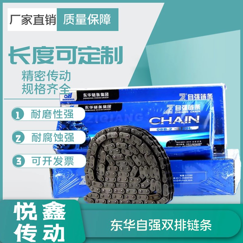 双排东华自强传动链条06B 06C 08A 08B 10A 10B12A12B16A工业链条
