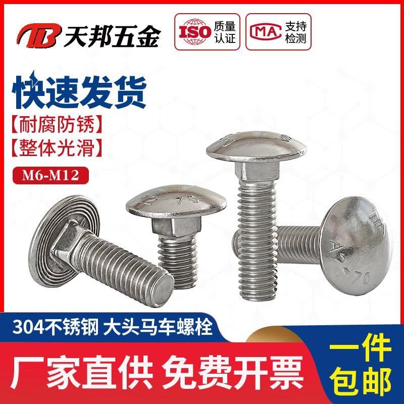 M6M8M10M12mm 304不锈钢马车螺栓大半圆头方颈螺丝货架螺钉大扁头