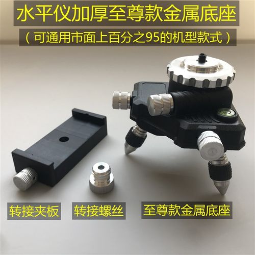 水平仪微调底座贴墙仪贴地仪旋转三角底座转接夹头12线支架配件