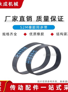 S2M橡胶同步带S2M562/568/570/572/578/580/586/594/600/604/606