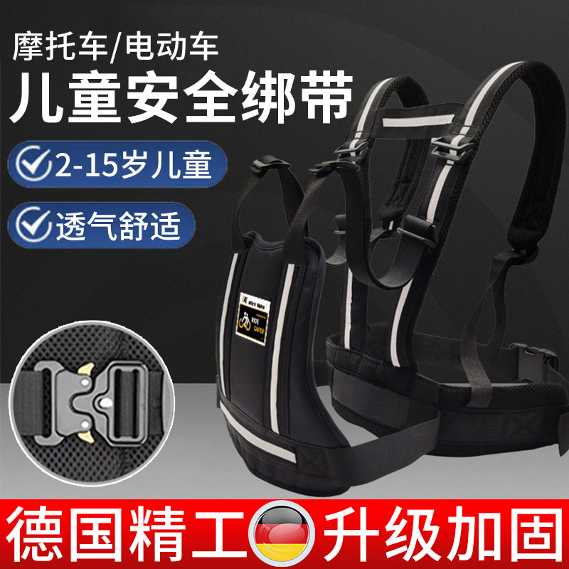 摩托车安全带儿童绑带电动车座椅背带小孩骑行防摔防瞌睡带娃神器