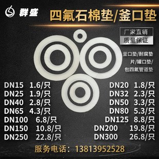 釜口垫 罐口垫 四氟石棉垫 耐腐垫片 密封垫 包四氟管道垫 化工垫