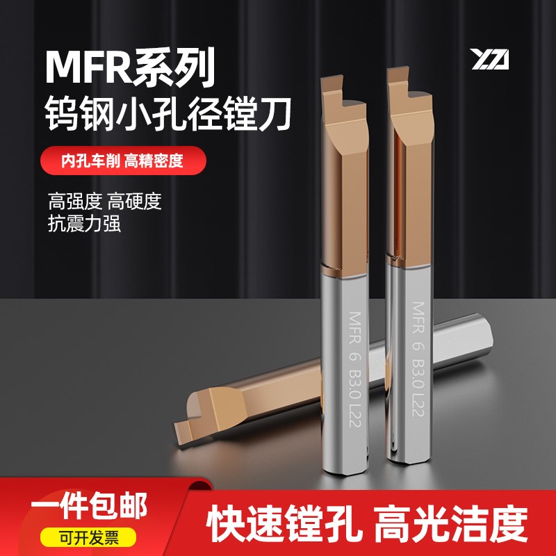 小孔径数控镗孔刀小径镗刀MFR抗震内孔钨钢微型合金车刀杆正反刀
