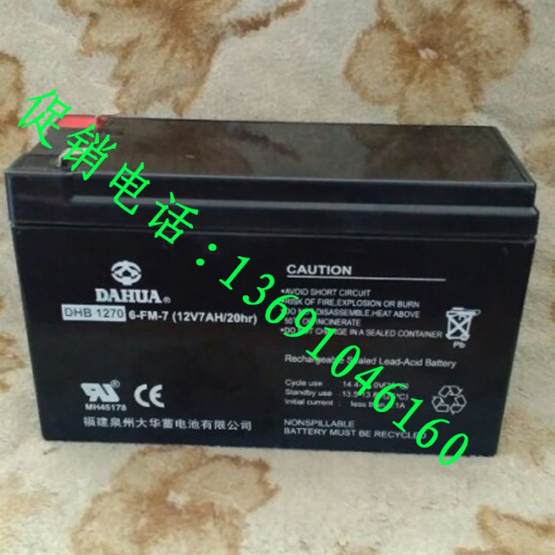 大华DHB1270大华蓄电池12V7AH蓄电池DAHUA大华DHB1270全新电瓶