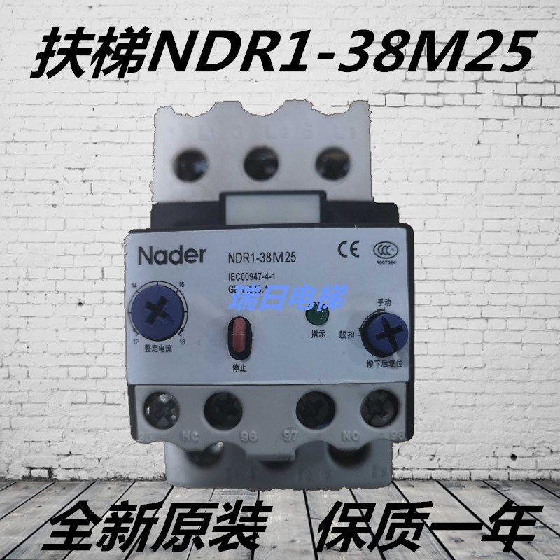 日立电梯日立扶梯原装全新NDR138M25电子式过载继电器/热继电器