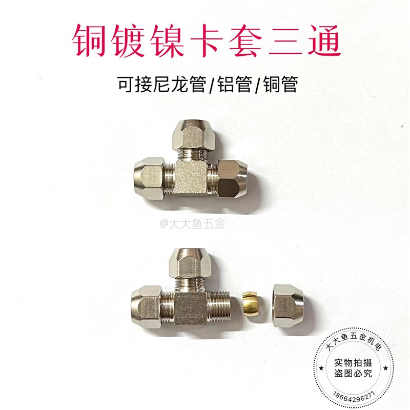 铜卡套三通接头4 6 8 10 12MM铜镀镍卡套T型铜管气动尼龙油管接头