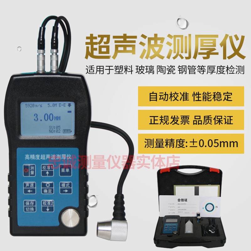 声华SW7U超声波测厚仪穿透涂层金属壁厚检测测试仪0.65mm~500mm