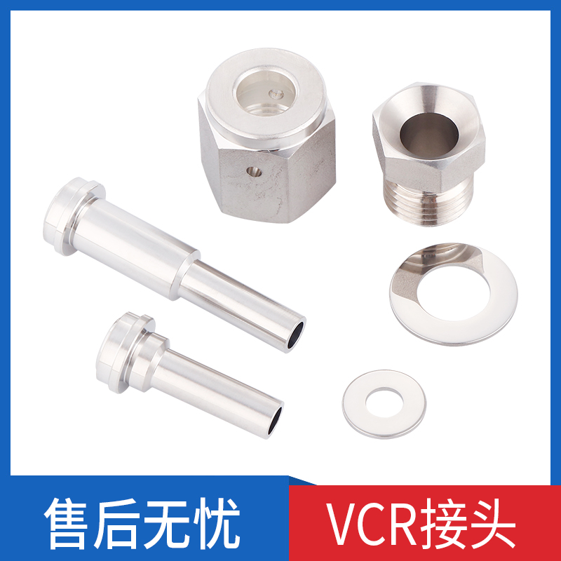 316L不锈钢1/4-1/2VCR超洁净接头EP级长短焊杆公母头垫片堵头