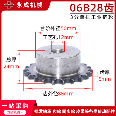 3分工业链轮06B28齿 3分28齿T 外径88 节距9.525单排凸台链轮台轮