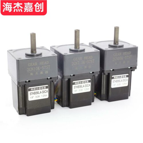 57减速步进电机56/76mm减速比3-10-250K速比齿轮减速箱2GN偏心轴