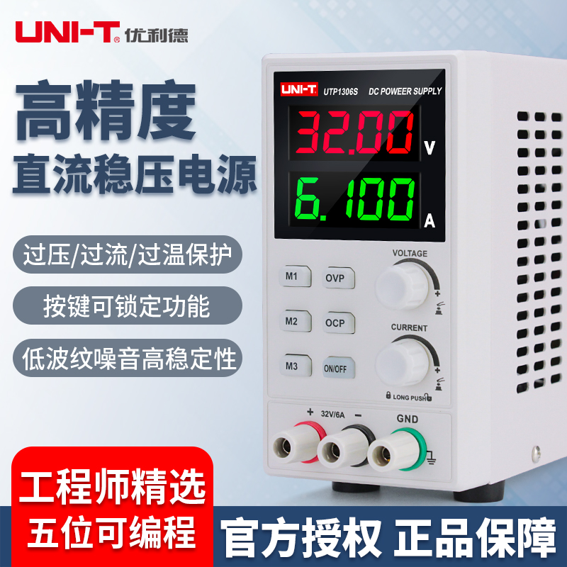 优利德可调直流稳压电源高精度线性手机笔记本维修可编程30V5A3A