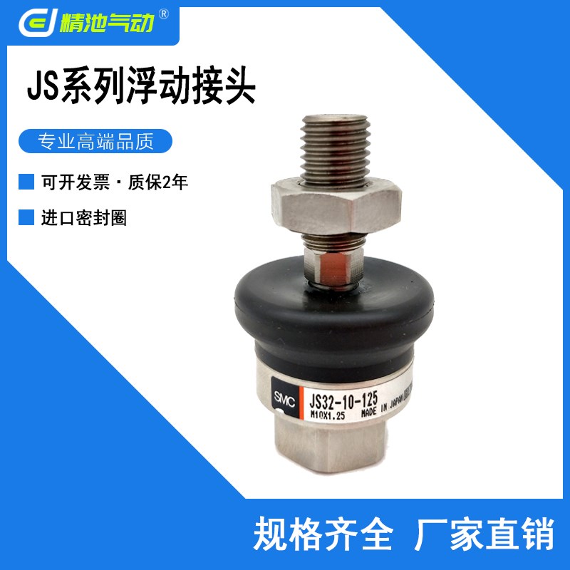 浮动接头JS10/16/20/32/40/63-4/5/8/10/14/18-070/080/125/150