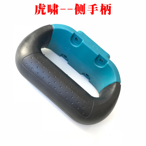 虎啸电动扳手P1B-DV-30C/32C/36C/S2000/E3-36原装侧手柄 前手把