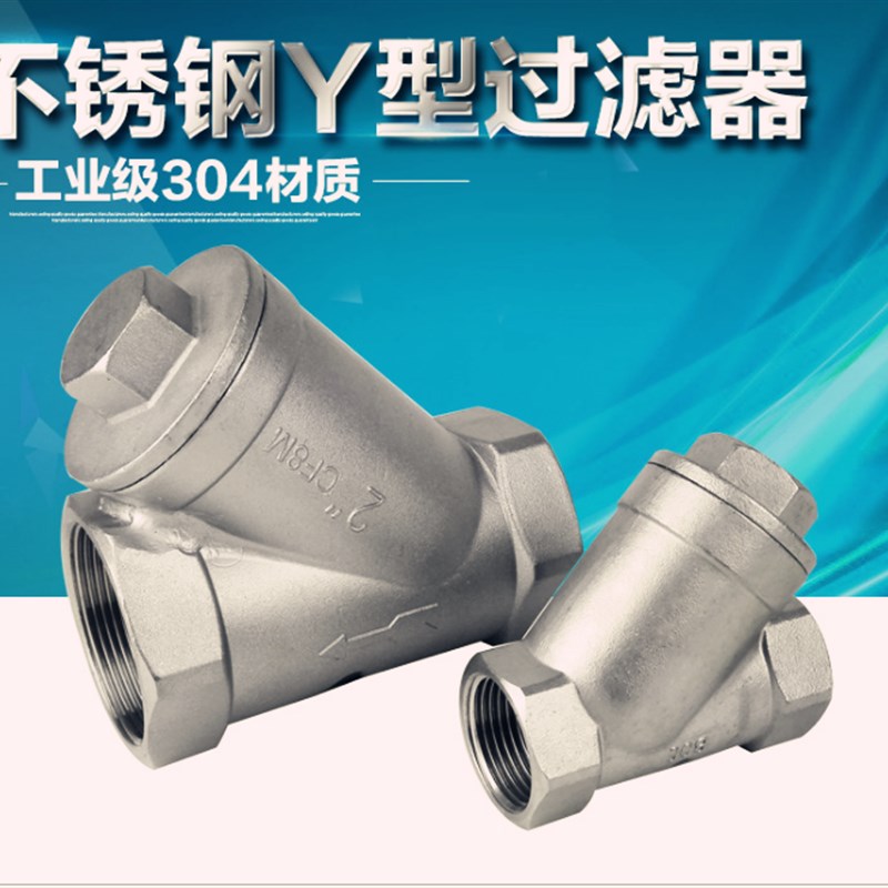 304不锈钢Y型过滤器 丝扣内螺纹 管道水管用dn15 20 25 32 40 50
