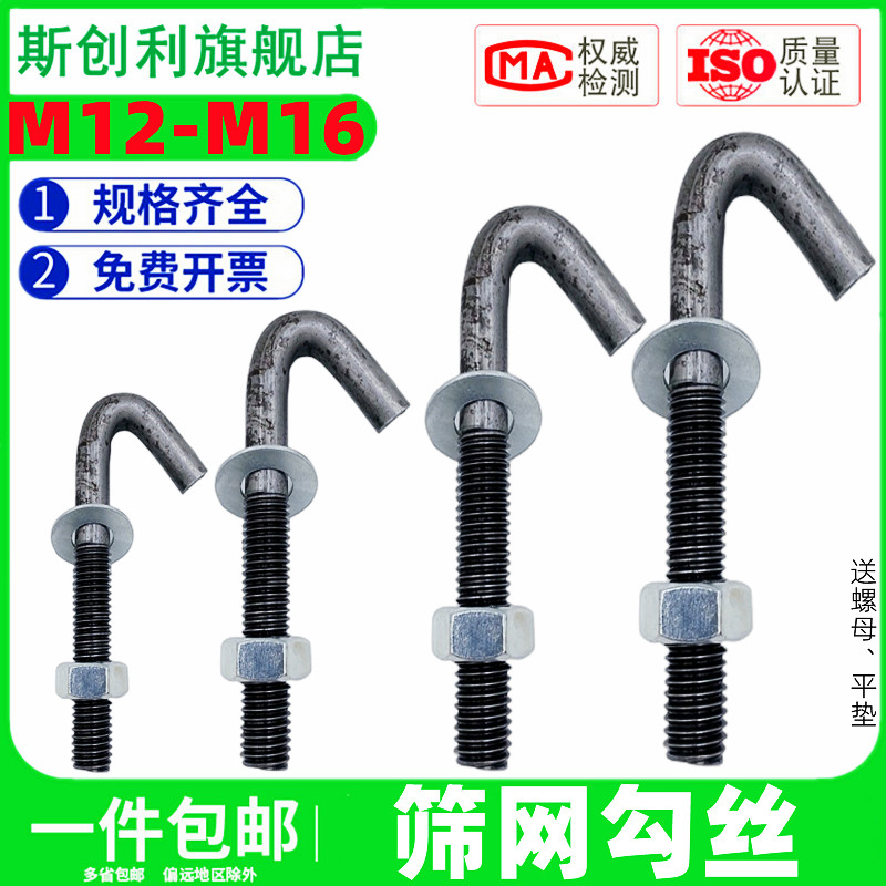 筛网勾头螺丝铁钩丝弯钩螺栓矿用振动筛网钩头螺丝M12M14M16*150