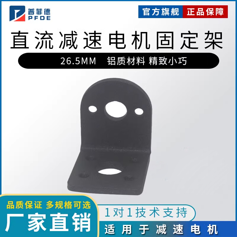 25GA减速电机固定支架 370电机310电机2418电机2430电机25减速机